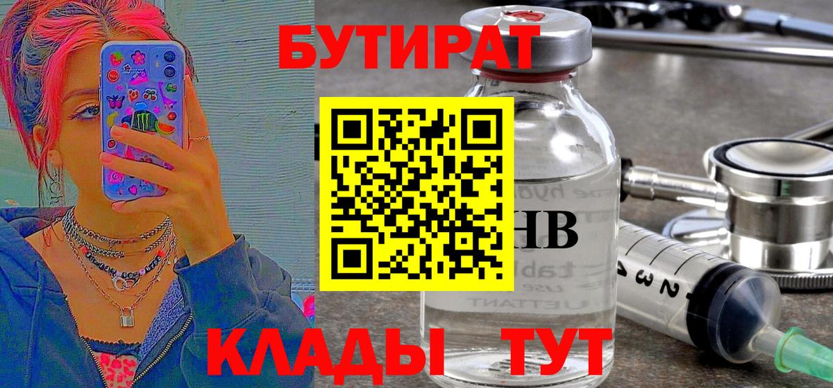 БУТИРАТ  Вход с VPN  Сибай  БУТИРАТ оксана 
