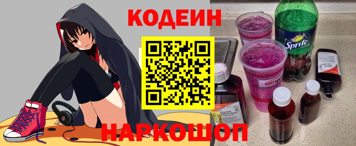 Кодеиновый сироп Lean напиток Lean (лин) Сибай