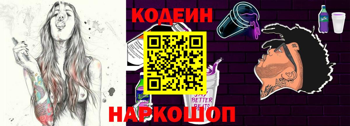 Codein напиток Lean (лин)  Вход с VPN  Сибай  дарнет шоп  Кодеин напиток Lean (лин) 