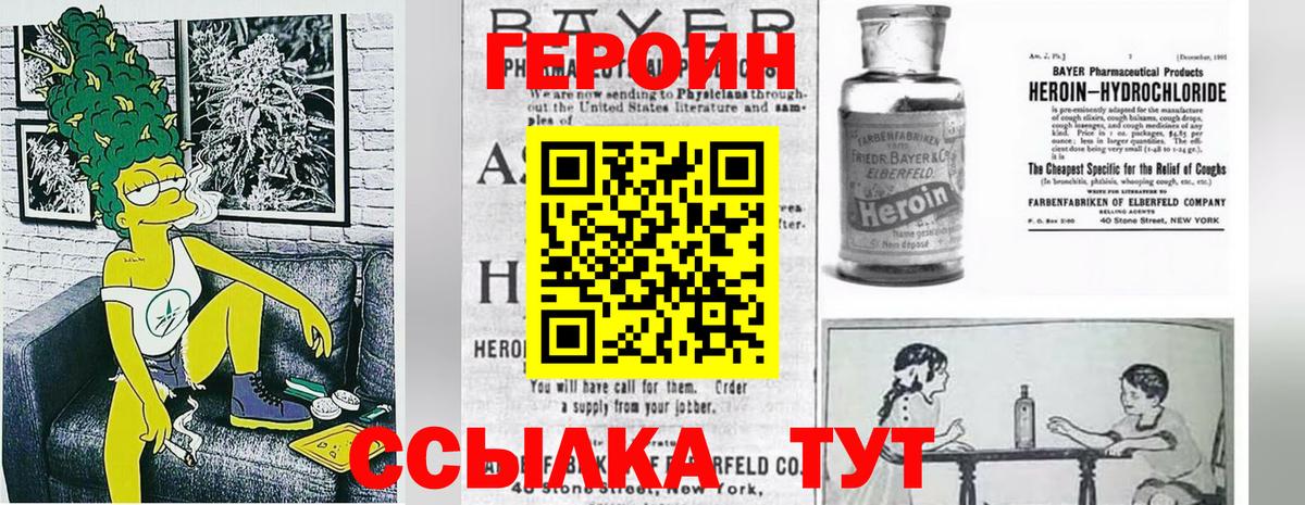 ГЕРОИН хмурый Сибай