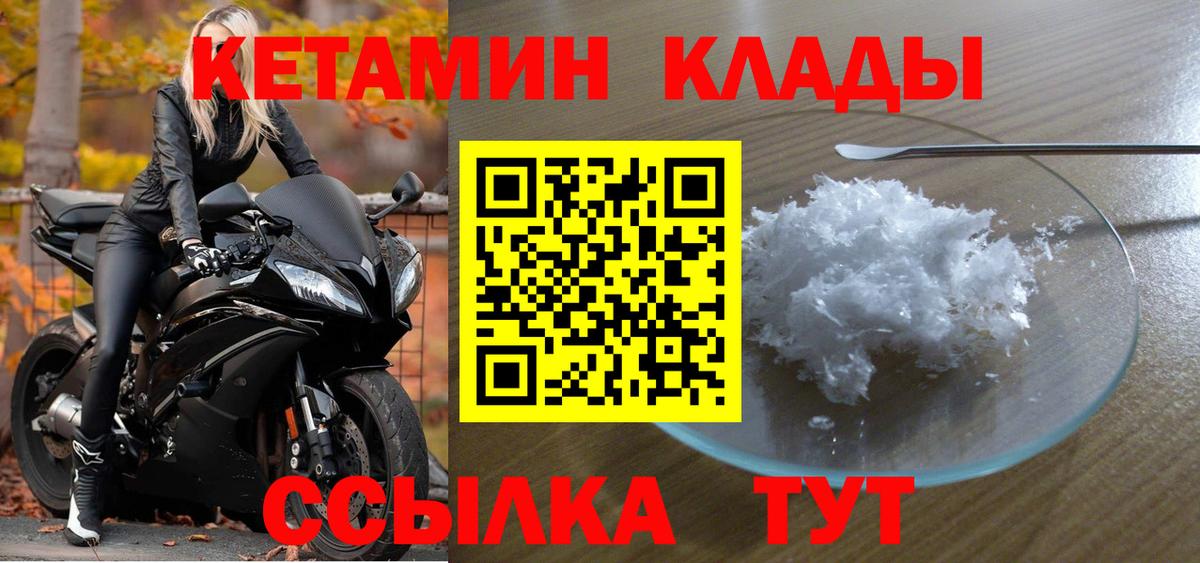 КЕТАМИН VHQ  Вход с VPN  Сибай 