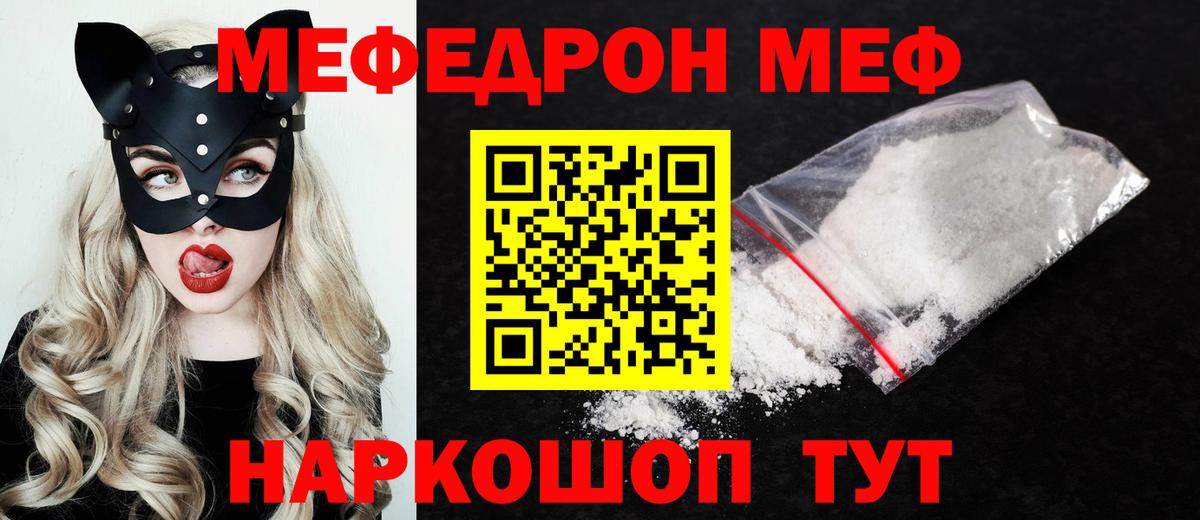 МЯУ-МЯУ  Меф 4 MMC  Мефедрон  Вход с VPN  Меф мука  Сибай 